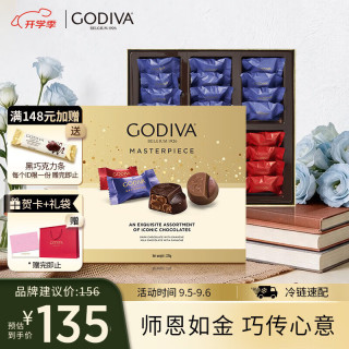 歌帝梵 经典大师系列 巧克力礼盒 30颗装（230g）