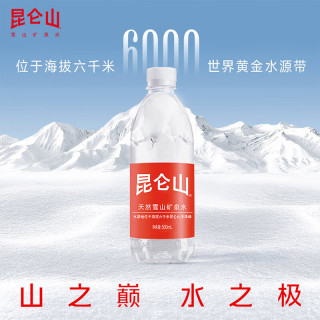 昆仑山 饮用天然矿泉水 500ml*20瓶  整箱装