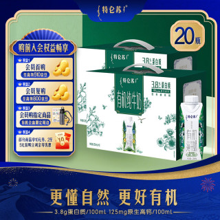 特仑苏 有机纯牛奶梦幻盖250mL×10瓶*2提 包装随机发