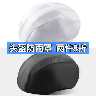 ROGTYO 代驾头盔防雨套防风头盔罩防尘挡风专用头帽头盔套防雨罩防灰尘