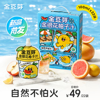 金豆芽 金银花柚子汁凉茶饮料 100ml*22袋