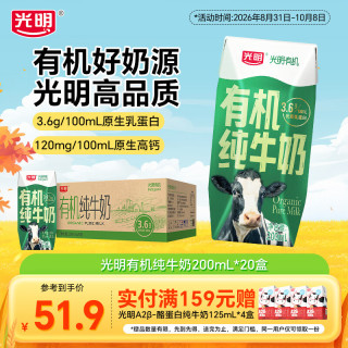 光明 有机纯牛奶 200ml*20盒