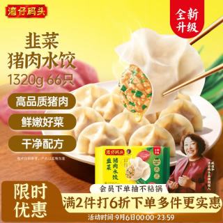 湾仔码头 韭菜猪肉水饺 1.32kg
