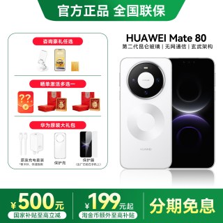 移动端：华为 Mate 80 手机