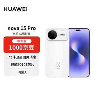 华为 nova 15 Pro 昆仑玻璃版 手机 12GB+512GB 零度白