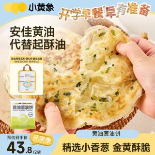 小黄象 葱油饼 1kg(10片) 手抓饼