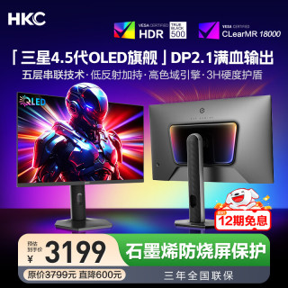 HKC 天启27Q320B 26.5英寸 OLED 显示器（2560*1440、320Hz、99% DCI-P3、HDR True Black 500）