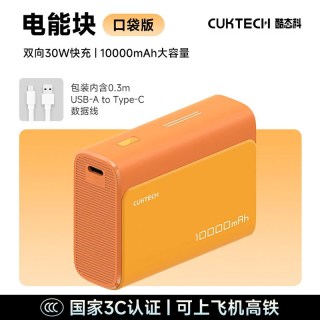 酷态科 33W快充 移动电源