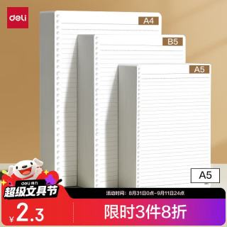 得力 文具A5/60张活页本替芯20孔笔记本子活页纸考研复习作业本横线单本NA560-2