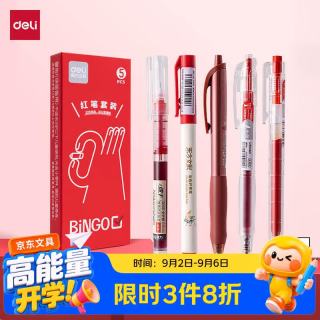 得力 运气锦鲤中性笔 0.5mm 红色5支装 中性笔