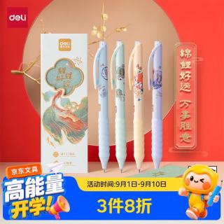 得力 速干按动学生中性笔 0.5mm ST笔头 黑色 4支/盒 SA355