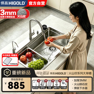 悍高 水槽岩跃系列不锈钢水槽大单槽厨房洗菜盆双轨加厚洗碗槽