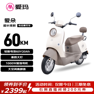 爱玛 80km长续航 电动自行车  铅酸电池 百利米