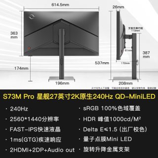移动端：SANC S73MPro MiniLED 2K 240Hz 显示器