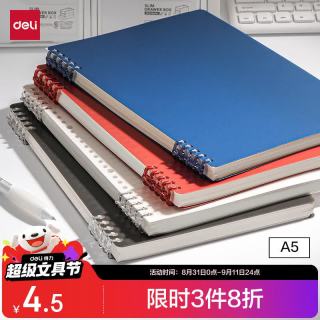 得力 可翻折 活页本 A5/50张/深蓝横线