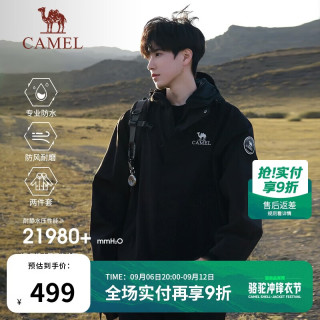 骆驼 户外冲锋衣三合一专业暴雨级防水登山服外套 B348 幻影黑，男女同款女生拍小一码 3XL