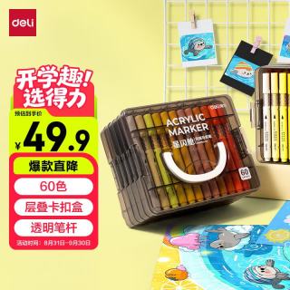 得力 防水 儿童丙烯马克笔
