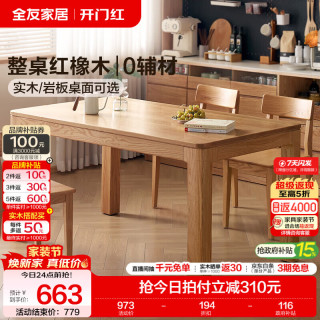 全友 家居实木餐桌带椅子一套饭桌家用4-6人餐桌小户型桌椅套装1.6米 1.4米长欢长凳