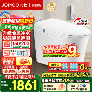 九牧 SQ8650 轻智能马桶一体机 恒温座圈抗菌 虹吸式坐便器 305mm