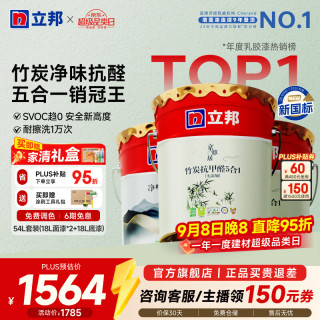 立邦 京雅居竹炭抗甲醛五合一内墙乳胶漆 54L套装(18L面漆*2+18L底漆)