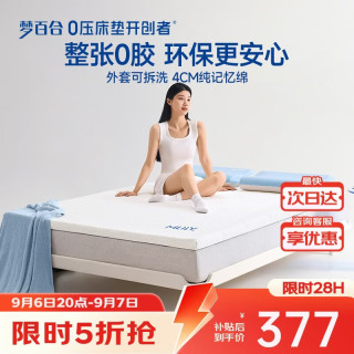 MLILY 安安零压薄床垫记忆棉海绵软垫 1.5m*1.9m