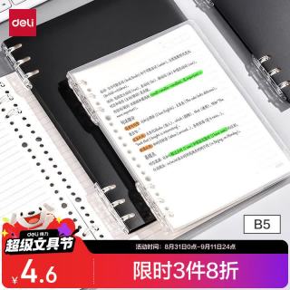 得力 可单手换页跨页书写 活页本 B5/40张/灰透