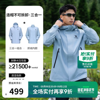 骆驼 三合一抓绒冲锋衣男女款户外防风防水保暖冲锋衣外套 B154
