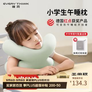 睡洞 EVERY THINK 可折叠抗菌面料 绿色 午睡枕