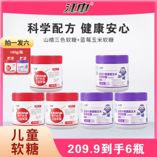 江中 升级款蓝莓叶黄素酯＋山楂鸡内金三色儿童软糖60g/瓶品牌营养