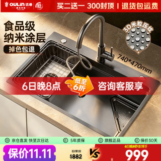 欧琳 9167HM 纳米集渣 SUS304不锈钢 大单槽水槽套装