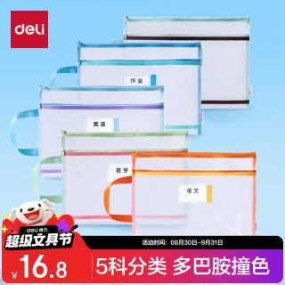 得力 PP179 双层网纱拉链袋 透明 5只装 文件袋