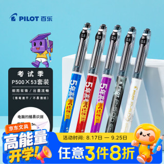 百乐 P500-53黑色中性笔水笔0.5直液式走珠笔签字笔刷题笔考试笔 全套5支装 黑白杆+ 5支装