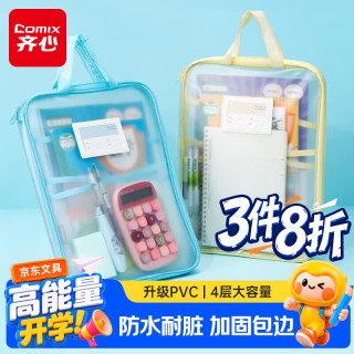 齐心 开学文具科目分类袋L型PVC拉链袋小学生加厚学科课本收纳文件袋透明文具作业袋大容量EA3372蓝