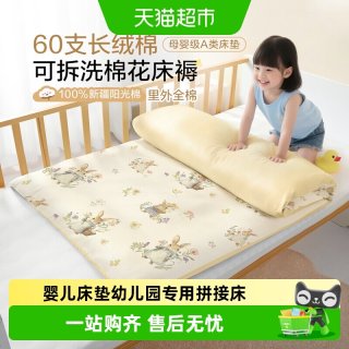 88VIP：博洋 婴儿床垫幼儿园专用拼接床被褥子60支长绒棉儿童床褥睡垫被新