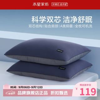 水星家纺 A类抑菌舒颈纤维枕头可水洗 人体工学双芯设计枕头居家单人枕芯 单只 云柔·舒颈抗菌枕2.0
