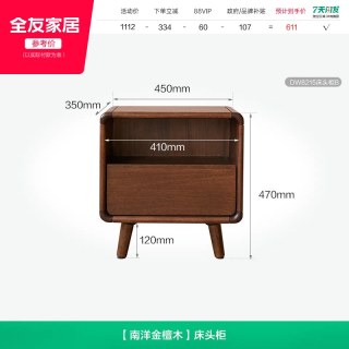 全友 家居北欧风黑胡桃木实木床头柜卧室家用床边小型浮抽床头柜