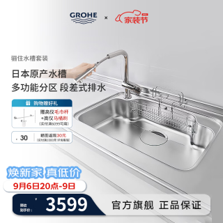 高仪 骊住日本进口不锈钢台下水槽可抽拉厨房龙头套装 易清洁304单槽 骊住水槽+L型龙头