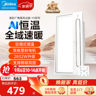 美的 Y5 暖风照明浴霸