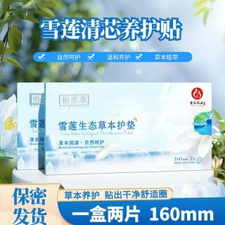 柏彦草护垫纯棉抑菌护垫便携温和护理草本护垫草本养护超薄亲肤
