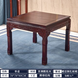 九鱼福 非洲酸枝木四方餐桌 红木棋牌桌 现代中式正方形饭桌 餐台八仙桌