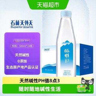 88VIP：石林天外天 云南矿物质天然矿泉水500mlx24瓶饮用纯净苏打水PH8.3