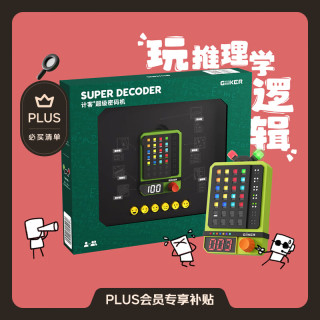 计客 超级密码机 推理益智玩具