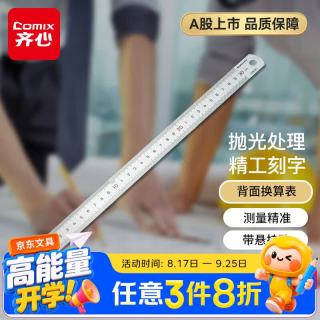 齐心 30cm不锈钢直尺 测量绘图刻度尺子 工程制图绘画带公式换算表 学习文具办公用品 XS90-30银灰