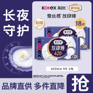 高洁丝 卫生巾 臻选纯棉天然阳光 日用240mm 0.08极薄透气瞬吸无感姨妈巾 18片