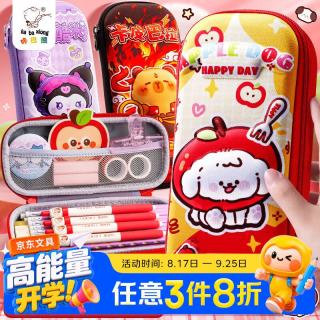 咔巴熊 小学生儿童笔袋男孩 轻量化EVA大容量3D文具盒 好运苹狗