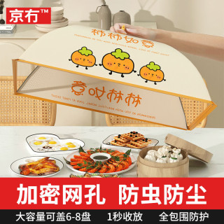 京冇 JYJX-盖菜罩子 2026新款餐桌饭菜罩防尘罩家用折叠剩菜食物罩