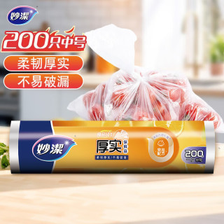 妙潔 MBRM-A 点断式保鲜袋 20*30cm 200只