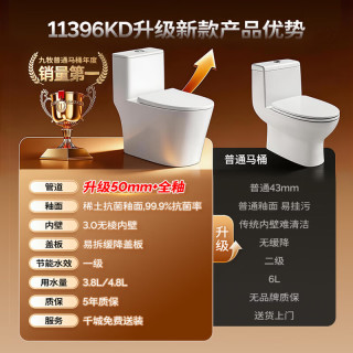 九牧 11396KD 无棱双旋大管径 305mm坑距 虹吸式坐便器