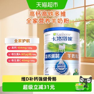 88VIP：卡洛塔妮 羊奶粉400g全羊乳蛋白高钙多维中老年好睡眠好吸收营养
