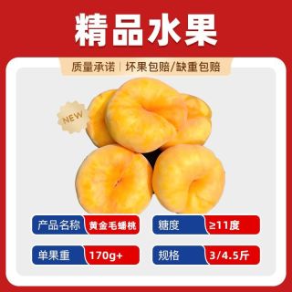 百亿补贴：慧琳果业 山东蒙阴黄金毛蟠桃应季3/4.5斤顺丰彩箱单果170克起